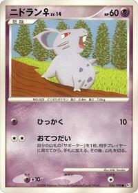 NidoranF #036/090
