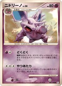 Nidorino #040/090