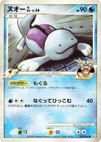 Quagsire GL #015/090