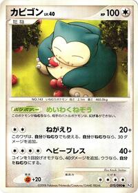 Snorlax #070/090