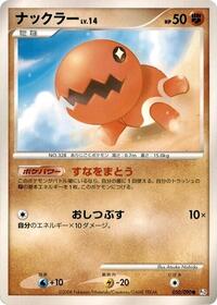 Trapinch #050/090