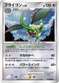 Flygon #072/090