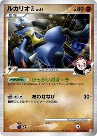 Lucario GL #053/090