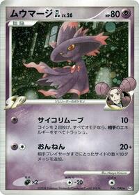 Mismagius GL #046/090