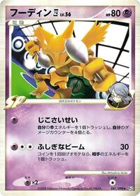 Alakazam 4 #041/090