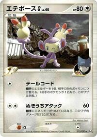 Ambipom G #075/090