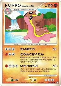 Gastrodon - 052/090 #052/090