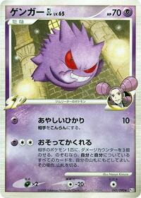 Gengar GL #043/090