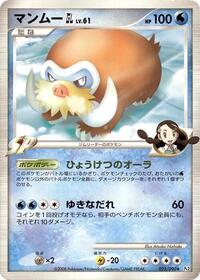 Mamoswine GL #025/090