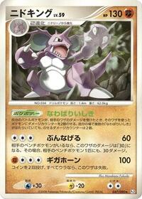 Nidoking #047/090
