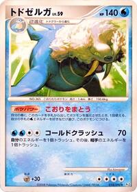 Walrein #018/090