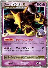 Alakazam 4 LV.X #042/090