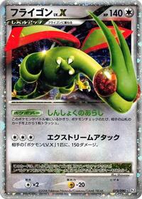 Flygon LV.X #073/090