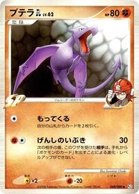 Aerodactyl GL #049/090