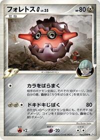 Forretress G #061/090