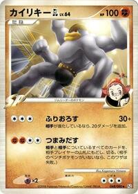 Machamp GL #048/090