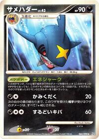 Sharpedo #060/090