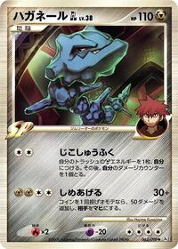 Steelix GL #062/090