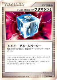 Team Galactic's Invention G-107 Technical Machine G #077/090