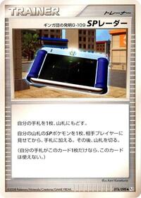 Team Galactic's Invention G-109 SP Radar #076/090