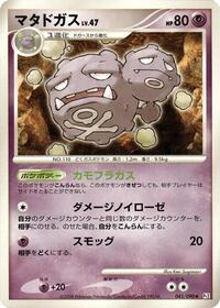 Weezing #045/090
