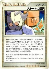 Charon's Choice #080/090