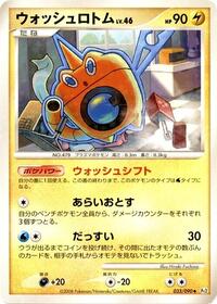 Wash Rotom #033/090