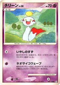 Chimecho #049/100