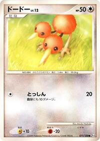 Doduo #071/100
