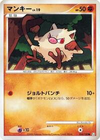 Mankey #054/100