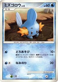 Mudkip #027/100