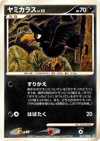 Murkrow #062/100