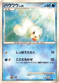 Seel #023/100