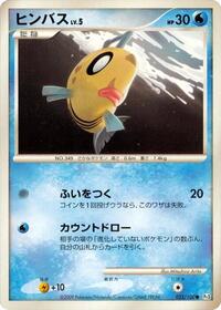 Feebas #032/100