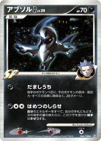 Absol G #064/100