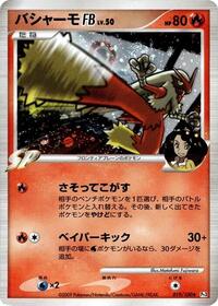 Blaziken FB #019/100