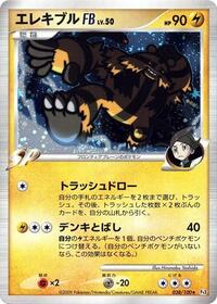 Electivire FB #038/100