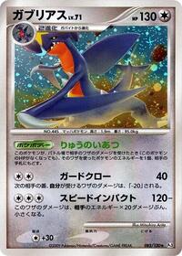 Garchomp #085/100