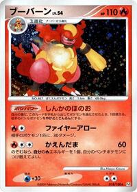 Magmortar #018/100