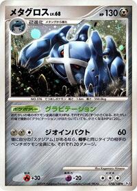 Metagross #070/100