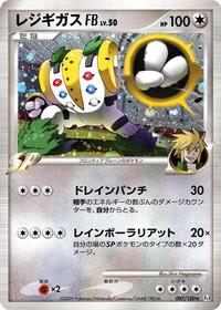 Regigigas FB #087/100