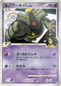 Dusknoir FB #051/100