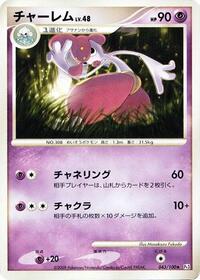 Medicham #043/100