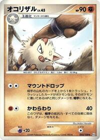 Primeape #055/100