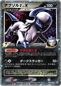 Absol G LV.X #065/100