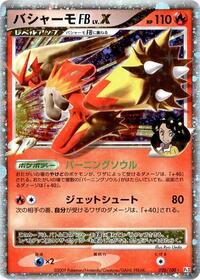 Blaziken FB LV.X #020/100