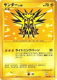 Zapdos #100/100