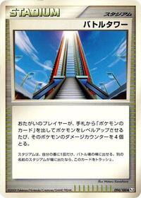 Battle Tower #094/100