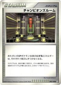 Champion's Room #093/100