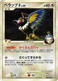 Chatot G #082/100
